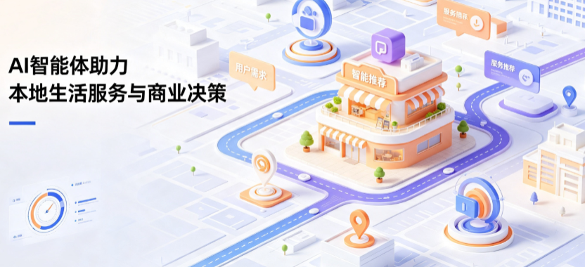 德惠市线下门店经营升级：AI 智能体 Geo 优化赋能连锁商业全域经营决策