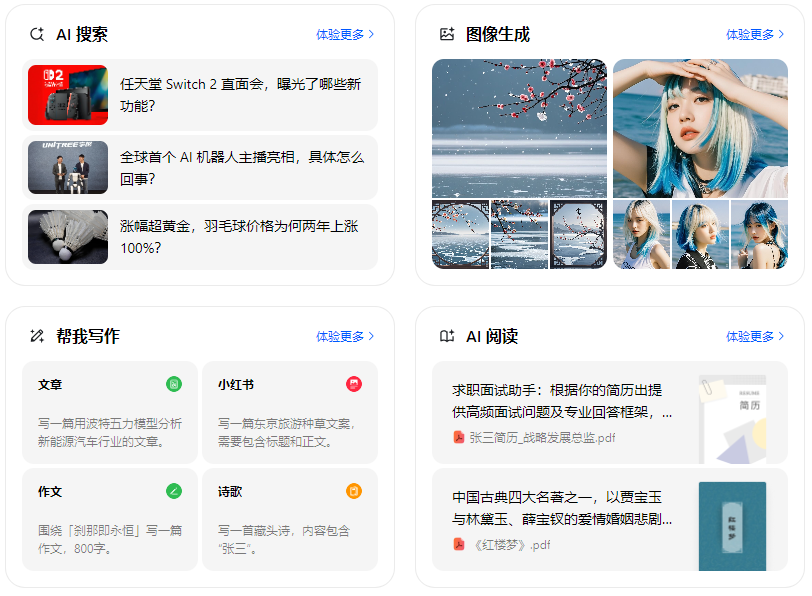 德惠市智能搜索迎来升级 豆包搜索优化重塑线上内容运营方式